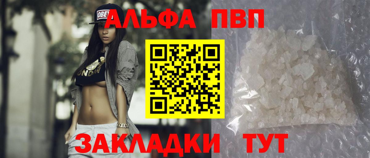 A-PVP кристаллы Куйбышев