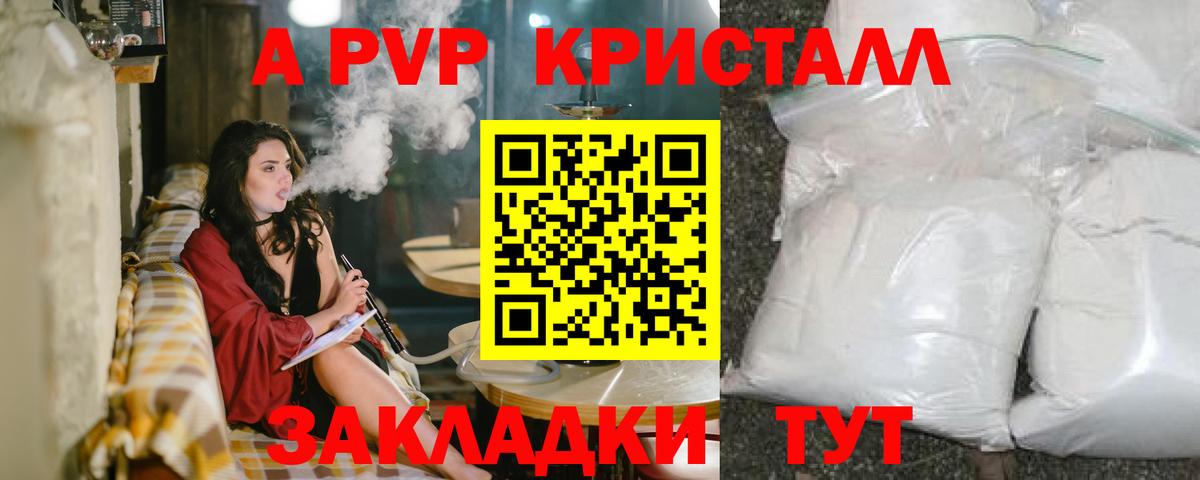 А ПВП Соль  APVP СК КРИС  Вход с VPN  А ПВП  A PVP кристаллы  Куйбышев 
