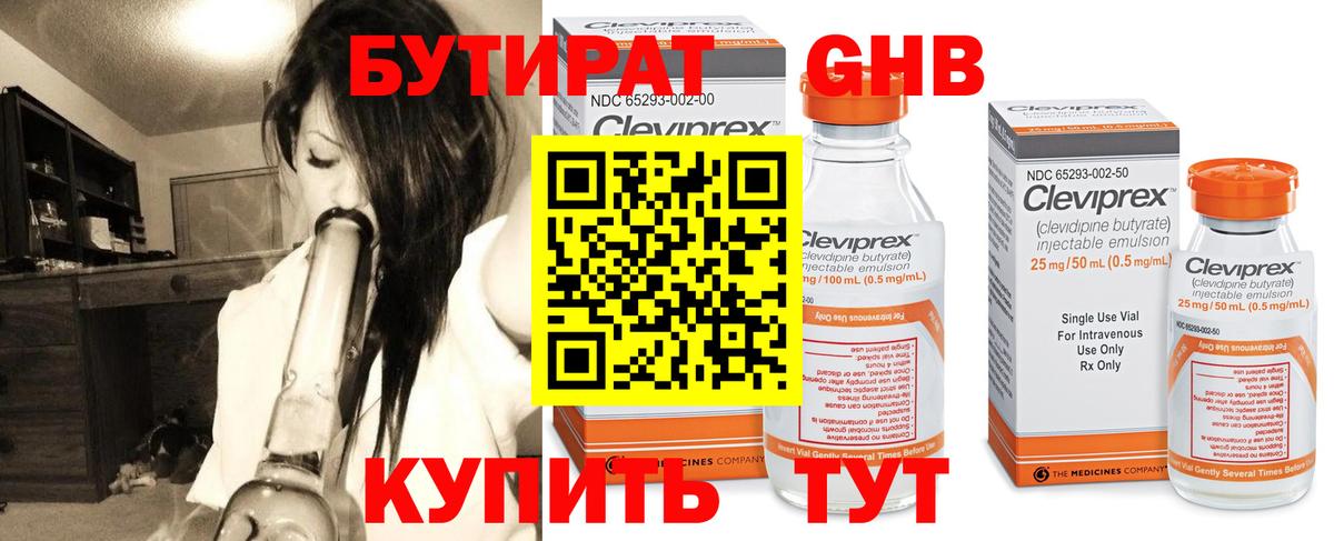 Бутират BDO  Вход с VPN  Куйбышев 