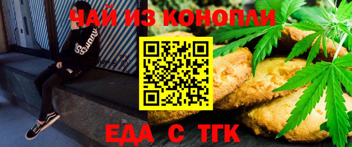 Печенье с ТГК конопля Куйбышев