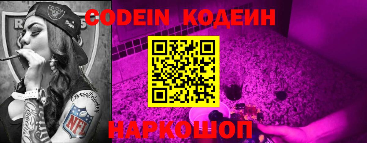 Кодеин напиток Lean (лин) Куйбышев