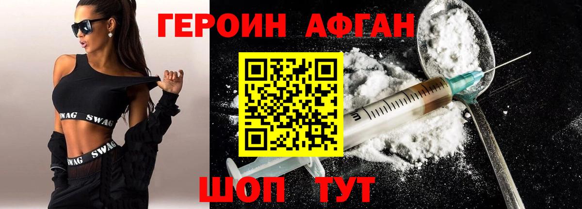 ГЕРОИН афганец Куйбышев