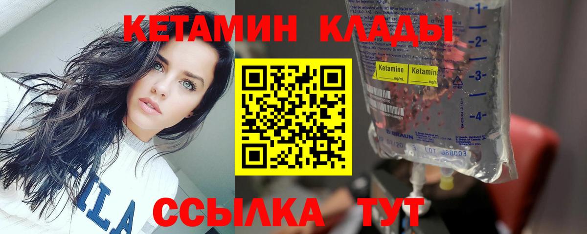 КЕТАМИН VHQ Куйбышев