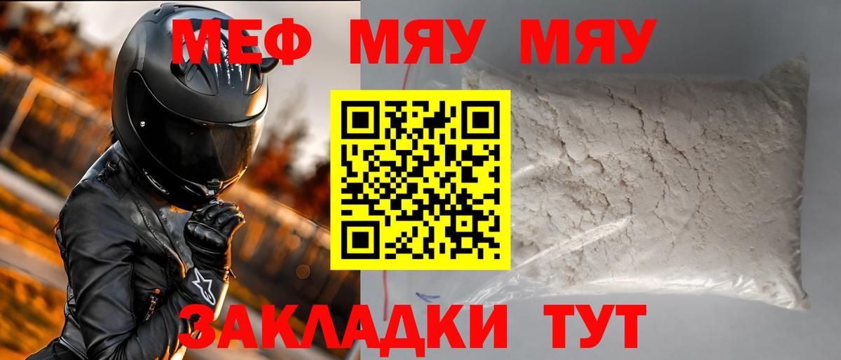 МЕФ  МЯУ-МЯУ мяу мяу  Куйбышев  Вход с VPN  Меф  Меф мука 