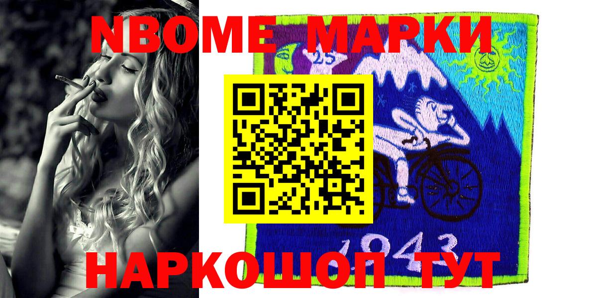 хочу наркоту  Марки NBOMe 1,8мг  Вход с VPN  Куйбышев 